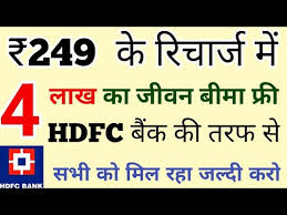 15 may 2019 current affairs:bharti airtel and the housing development finance cooperation (hdfc) life had tied up to offer life cover for customers at the recharge validity is for only 28 days. 249 à¤• à¤° à¤š à¤° à¤œ à¤® 4 Lakh à¤• Life Insurance à¤® à¤² à¤— Airtel 249 Recharge Insurance Plan Details Youtube