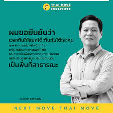 ในโลกออนไลน์มีการล่ารายชื่อผ่านเว็บไซต์ change.org เพื่อเรียกร้องให้ สถาบันบัณฑิตพัฒนบริหารศาสตร์ สอบสวนทางจริยธรรม ผศ.ดร.อานนท์ กรณีโพสต์. à¸œà¸¡à¸‚à¸­à¸¢ à¸™à¸¢ à¸™à¸§ à¸² à¸ªà¸–à¸²à¸š à¸™à¸— à¸¨à¸—à¸²à¸‡à¹„à¸—à¸¢ Thai Move Institute ÙÙŠØ³Ø¨ÙˆÙƒ