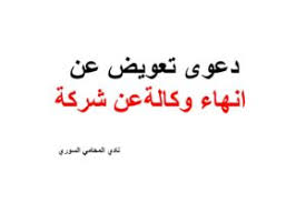 نادي المحامي السوري استشارات وأسئلة وأجوبة في القوانين السورية Arabic Calligraphy Syrian