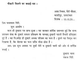 Letter Your Friend For Getting New Job Hindi Write Appointment Templates Free Sample Example Format Writing Jobs New Job Lettering