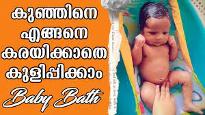 Ships free orders over $39. How To Bath A Baby In Malayalam Youtube