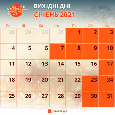 Святої трійця 2021, 2022 і 2023. Vihidni V Sichni 2021 Skilki Budemo Vidpochivati Na Zimovi Svyata