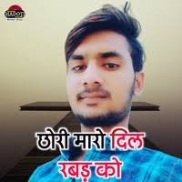 Kaai Krgo Number Der Mu Feli Seth Ho Ri Chu Song Download: Play & Listen  Kaai Krgo Number Der Mu Feli Seth Ho Ri Chu Rajasthani MP3 Song by by Naval  gujjar