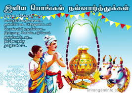 Bhogi pongal images with quotes in tamil with your own name generator online and share to your best friends and relative members on whatsapp status and instagrma stories and facebook stories. Pongal Greetings In Tamil