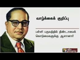 A Brief Life History Of Dr Ambedkar Youtube Babasaheb ambedkar is a 2000 indian feature film in english language, directed by jabbar patel.