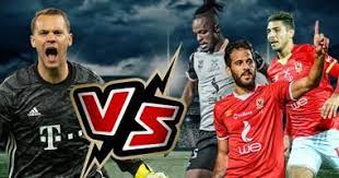 بايرن ميونخ 2 × 0 الأهلي تغطية مباشرة لحظة بلحظة. Ø´Ø§Ù‡Ø¯ Ø¬ÙˆÙ„Ø© ÙÙ‰ Ù…Ù„Ø¹Ø¨ Ø§Ù„Ø£Ù‡Ù„Ù‰ ÙˆØ¨Ø§ÙŠØ±Ù† Ù…ÙŠÙˆÙ†Ø® Ù‚Ø¨Ù„ Ù…ÙˆØ§Ø¬Ù‡Ø© Ù†ØµÙ Ù†Ù‡Ø§Ø¦Ù‰ ÙƒØ£Ø³ Ø§Ù„Ø¹Ø§Ù„Ù… Ø§Ù„ÙŠÙˆÙ… Ø§Ù„Ø³Ø§Ø¨Ø¹