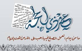 هو أحد العيدين عند المسلمين، ويوافق عيد الأضحى المبارك يوم 10 ذي الحجة بعد إنتهاء وقفة يوم عرفة، الموقف الذي يقف فيه الحجاج. ØµÙØ± Ø¹Ù Ø¹Ø´Ø± Ø°Ù Ø§ÙØ­Ø¬Ø© ÙÙØ¯Ù Ø¨ÙØ±Ø¯