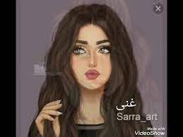 صور على اسم غنى youtube