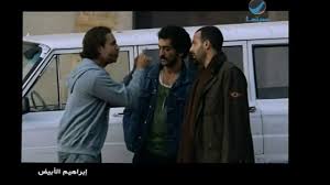 نضال الشافعي في مشهد من فيلم إبراهيم الأبيض Youtube