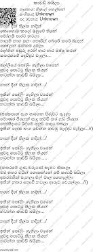 Sinhala lyrics lk size : Kawadi Baila Lyrics Lk Lyrics