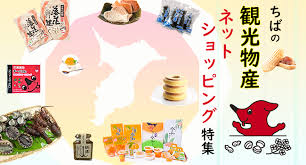 千葉県公式観光情報サイト まるごとe ちば