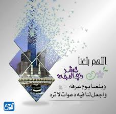 رحمات يوم عرفة د حازم شومان والشيخ عادل لطفى الجمعية الشرعية بالمنصورة. Vxgc1hxk57ey2m