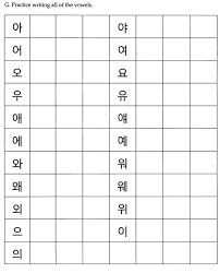 Korean alphabet worksheets for beginners (printable pdf) august 24, 2020 in beginner, practice. Korean Hangul Practice Sheet Korean Alphabet Worksheets Http Www Indiana Edu Korean K101 Week2 Korean Alphabet Korean Writing Learn Korean