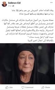 والإذاعية والسينمائية منها مسلسل «حكايات المدندش» ومسلسل «من أطلق الرصاص على. Ø³Ù„ÙŠÙ…Ø§Ù† Ø¹ÙŠØ¯ ÙŠÙ†Ø¹ÙŠ Ø§Ù„ÙÙ†Ø§Ù†Ø© Ø£Ø­Ù„Ø§Ù… Ø§Ù„Ø¬Ø±ÙŠØªÙ„ÙŠ Ø¨ÙˆØ§Ø¨Ø© Ø£Ø®Ø¨Ø§Ø± Ø§Ù„ÙŠÙˆÙ… Ø§Ù„Ø¥Ù„ÙƒØªØ±ÙˆÙ†ÙŠØ©