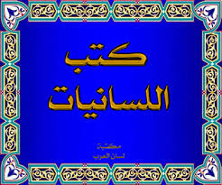 تحميل كتب اللسانيات Pdf Country Flags Eu Flag Messages