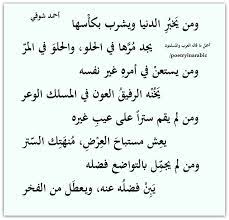 احمد شوقي شعر Arabic Quotes Quotes Poems