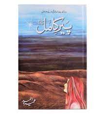 Romantic novels free urdu stories. Buy Peer E Kamil Ù¾ÛŒØ± Ú©Ø§Ù…Ù„ By Umera Ahmed Urdu Online In Pakistan Online Books Outlet