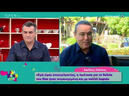 Ο κ.λιάτσος είπε εγώ αυτό το πράγμα. O Aimilios Liatsos Apokalypse Posa Xrhmata Epairne Otan Paroysiaze To Deltio Eidhsewn Toy Star Youtube