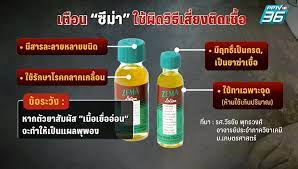 อันดับแรก ไปร้านยา ซื้อซีม่าโลชั่น ขวดละ 20 บาท เราซื้อมา 3 ขวด Xhlxhgrdurcilm