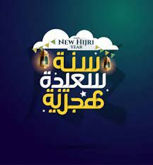 دوام فروع المصرف خلال عطلة رأس السنة الهجرية دوام فروع المصرف يومي الجمعة والسبت من كل. ÙƒÙ„Ù…Ø§Øª ØªÙ‡Ù†Ø¦Ø© Ø±Ø§Ø³ Ø§Ù„Ø³Ù†Ø© Ø§Ù„Ù‡Ø¬Ø±ÙŠØ© Ø§Ù„Ø¬Ø¯ÙŠØ¯Ø© 1443 Ø§Ù‚ÙˆÙŠ ØµÙˆØ± Ø±Ø³Ø§Ø¦Ù„ ØªÙ‡Ø§Ù†ÙŠ Ø¨Ø±Ø§Ø³ Ø§Ù„Ø³Ù†Ø© Ø§Ù„Ù‡Ø¬Ø±ÙŠØ© 1443 Ù…ÙˆÙ‚Ø¹ Ù†Ø¸Ø±ØªÙŠ