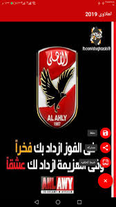 اهلاوي خلفيات واخبار الاهلى For Android Apk Download