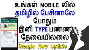Tamil Voice Typing Google New Update Loud Oli Tamil Tech News Youtube