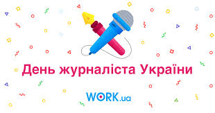 Професійне свято журналістів в україні було встановлено 25 травня 1994 року президентом леонідом кравчуком. Den Zhurnalista Ukrayini Work Ua