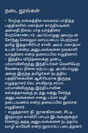 நட ந ல கள Tamil Language Learning Language