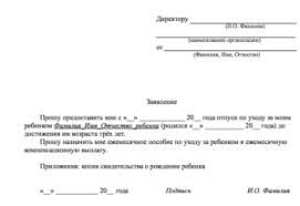 Uvolnenie Po Uhodu Za Rebenkom Poleznaya Informaciya Po Zakonu