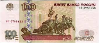Banknota 100 Rublej 1997 Goda Bez Modifikacii Bumazhnye Cena
