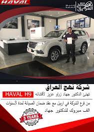 تقدم سيارات «هافال h6» الفئة الثانية بكافة المواصفات والتجهيزات الموجودة بالفئة السابقة، إضافة إلى بعض. Ø³Ø¹Ø± Ø³ÙŠØ§Ø±Ø© Ù‡Ø§ÙØ§Ù„ H9 ÙÙŠ Ø§Ù„Ø¹Ø±Ø§Ù‚ Nh