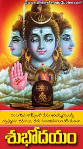 Good Morning Images Quotes With Lord Shiva Blessings On Monday Subhodayam In Telugu Brainyteluguquotes Comtelugu Quotes English Quotes Hindi Quotes Tamil Quotes Greetings Good morning when you desire does not work then understand it is his wish and when it is done. good morning images quotes with lord