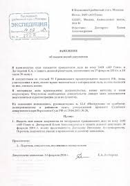 Zayavlenie Na Vydachu Kopii Resheniya Suda Son Ya