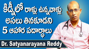 5 foods to avoid for kidney stones in telugu tips for