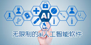 无限制的ai人工智能软件大全-ai聊天软件没有屏蔽词免费-没有审核 ...