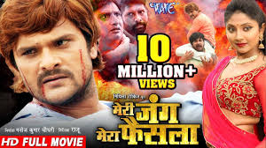 Meri Jung म र ज ग Khesari Lal Yadav Moonmoon Ghosh Bhojpuri Superhit Movie Hd 2020 Youtube