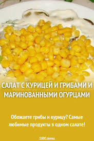 салат с курицей и маринованными грибами и болгарским перцем Salat S Kuricej I Gribami I Marinovannymi Ogurcami Recept S Foto Poshagovo Recept Kulinariya Salaty Griby