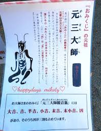 三割凶のおみくじ&初詣 | ♡:*:・°Happydays.:*:・°♡