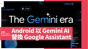 教學】如何在Android 手機上以Gemini AI 替換Google Assistant ...