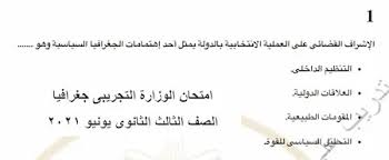 الامتحان الشامل في الكيمياء للصف الثالث ثانوي. Ø§Ù…ØªØ­Ø§Ù† Ø§Ù„Ø¬ØºØ±Ø§ÙÙŠØ§ Ø§Ù„ØªØ¬Ø±ÙŠØ¨Ù‰ Ø§Ù„ØµÙ Ø§Ù„Ø«Ø§Ù„Ø« Ø§Ù„Ø«Ø§Ù†ÙˆÙ‰ ÙŠÙˆÙ†ÙŠÙˆ Ù¢Ù Ù¢Ù¡ Ù…Ù† Ù…ÙˆÙ‚Ø¹ Ø§Ù„ÙˆØ²Ø§Ø±Ø©
