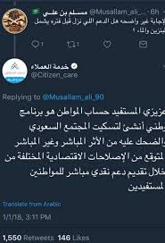 وقد أنشئ برنامج حساب المواطن لتوفير الحماية الاجتماعية للأسر السعودية من الأثر المباشر وغير المباشر المتوقع من الإصلاحات الاقتصادية المختلفة، والتي قد تسبب عبئاً. ÙƒÙŠÙ Ø¨Ø±Ø± Ø­Ø³Ø§Ø¨ Ø§Ù„Ù…ÙˆØ§Ø·Ù† ØªØºØ±ÙŠØ¯ØªÙ‡ Ø­ÙˆÙ„ Ø¥Ø³ÙƒØ§Øª Ø§Ù„Ø³Ø¹ÙˆØ¯ÙŠÙŠÙ† Ø§Ù„Ø®Ù„ÙŠØ¬ Ø£ÙˆÙ†Ù„Ø§ÙŠÙ†