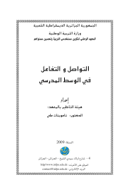 Calameo التواصل والتفاعل في الوسط المدرسي