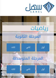 سَهْل • (sahl) m (plural سُهُول‎ (suhūl)). Ù…ÙˆÙ‚Ø¹ Ø³Ù‡Ù„ Ø§Ù„ØªØ¹Ù„ÙŠÙ…ÙŠ
