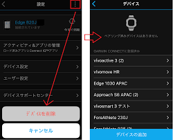 Edge820j ソフトウェアバージョン9 10以降のios端末とのbluetoothペアリング手順 Garmin サポートセンター