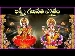 à°¸ à°° à°¸ à°ªà°¦à°² à°ª à°°à°¸ à°¦ à° à°²à° à°· à°® à°à°£à°ªà°¤ à°¸ à°¤ à°¤ à°° à°¤à°ª à°ªà° à°µ à°¨ à°¡ Lakshmi Ganapathi Stotram Youtube Hindu Mantras Bhakti Song Ganesha Pictures Ganapati gakara ashtottara sata namavali in telugu. lakshmi ganapathi stotram