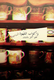 أكواب القهوة الساخنة تحلو أكثر بالشتاء Arabic Coffee I Love Coffee Arabic Coffee Coffee Lover
