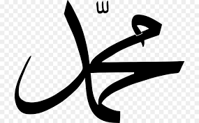 95 kaligrafi allah dan muhammad dengan gambar dan tulisan. Kaligrafi Arab Islami Kaligrafi Allah Muhammad Png