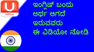 How To Translate From English To Kannada Best Dictionary App Youtube