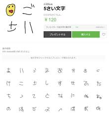 幼児が書いたようなline用 5さい文字 が有用と話題に 些細なミスなら笑って許してもらえそう ねとらぼ