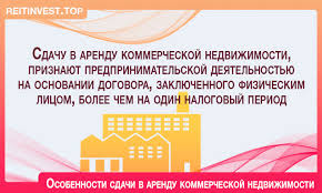Sdacha V Arendu Kommercheskoj Nedvizhimosti Fizicheskim Licom 2021